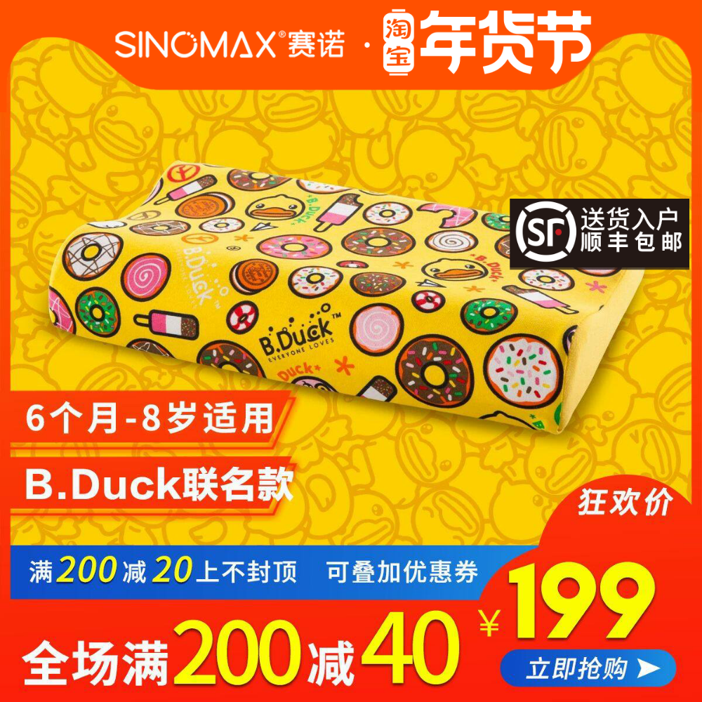 SINOMAX/赛诺B.Duck小黄鸭甜甜圈儿童枕慢回弹儿童记忆枕头枕芯