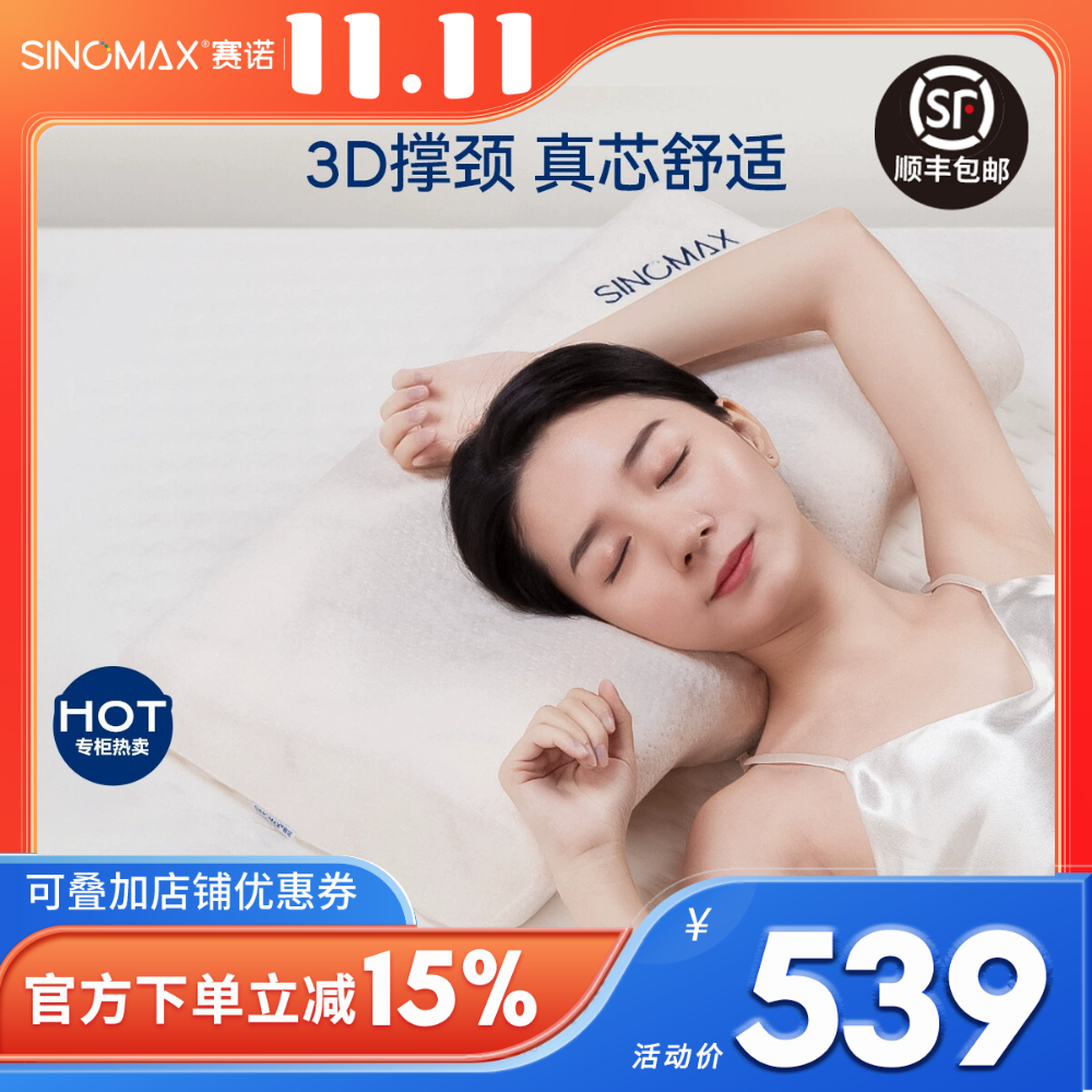 赛诺太空棉3D枕头/枕芯专柜同款