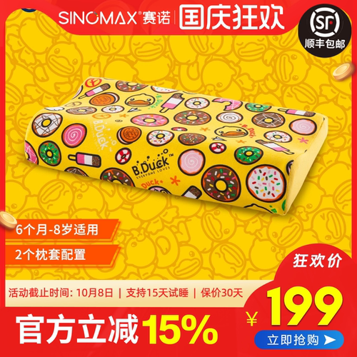 SINOMAX/赛诺小黄鸭儿童记忆枕头