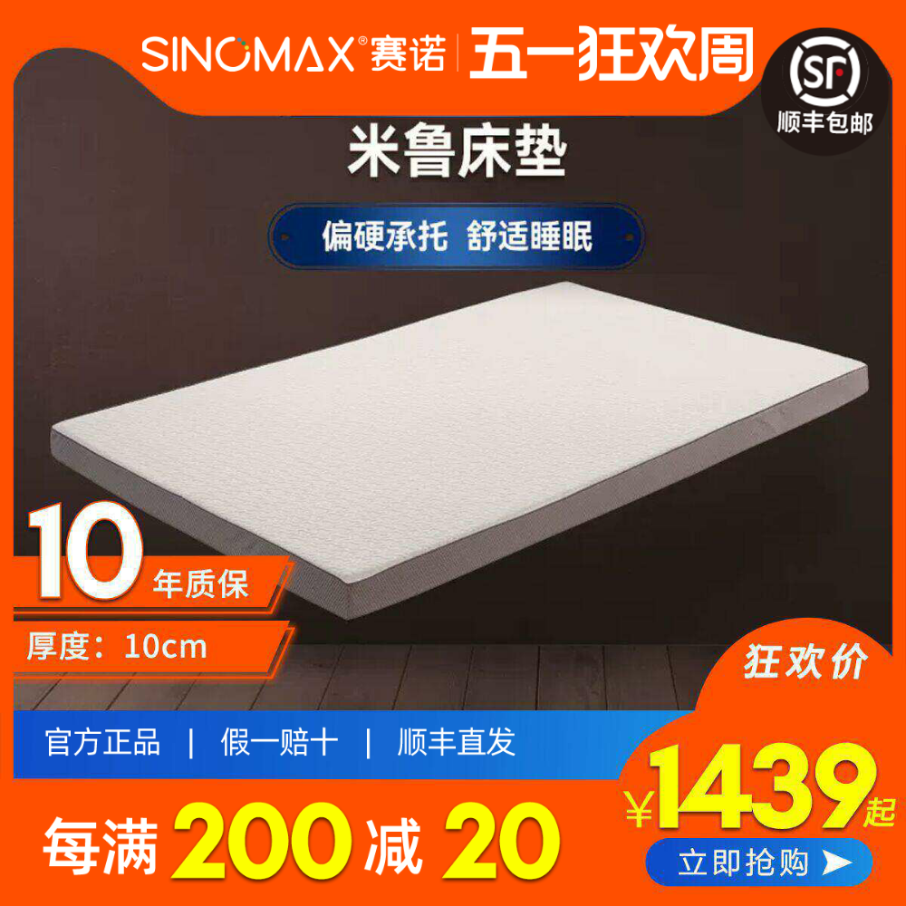 SINOMAX/赛诺米鲁床垫专柜同款慢回弹记忆棉床垫10CM静音护脊椎