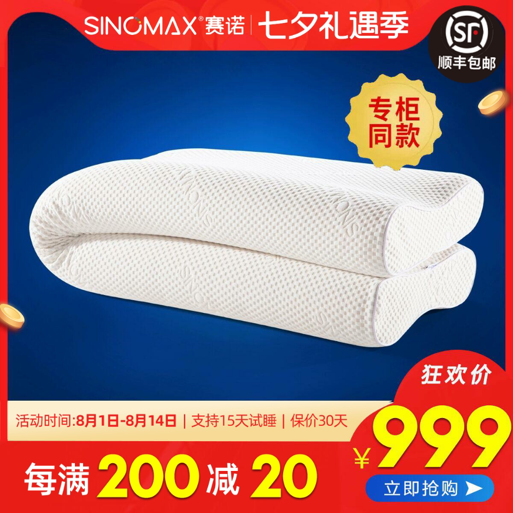专柜同款记忆棉枕头SINOMAX/赛诺