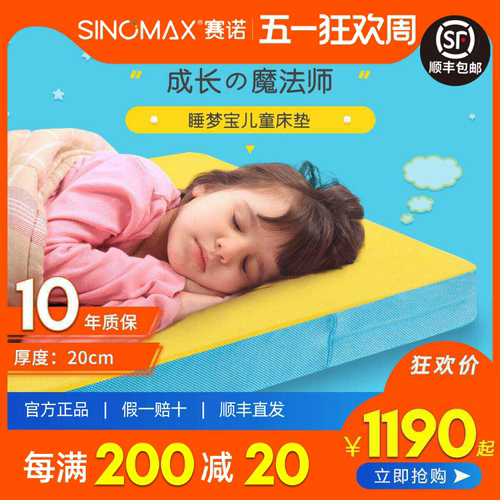 记忆棉儿童床垫SINOMAX/赛诺