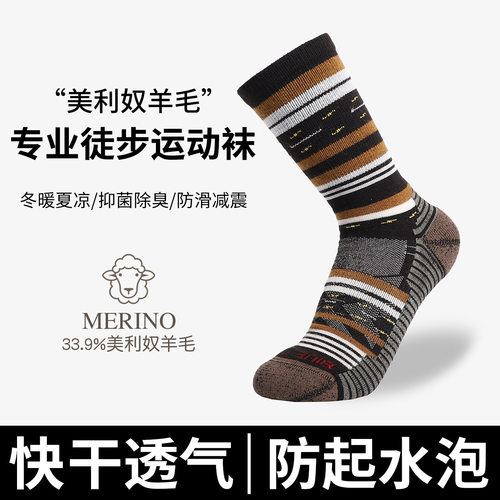 冬季美利奴防臭中筒运动袜