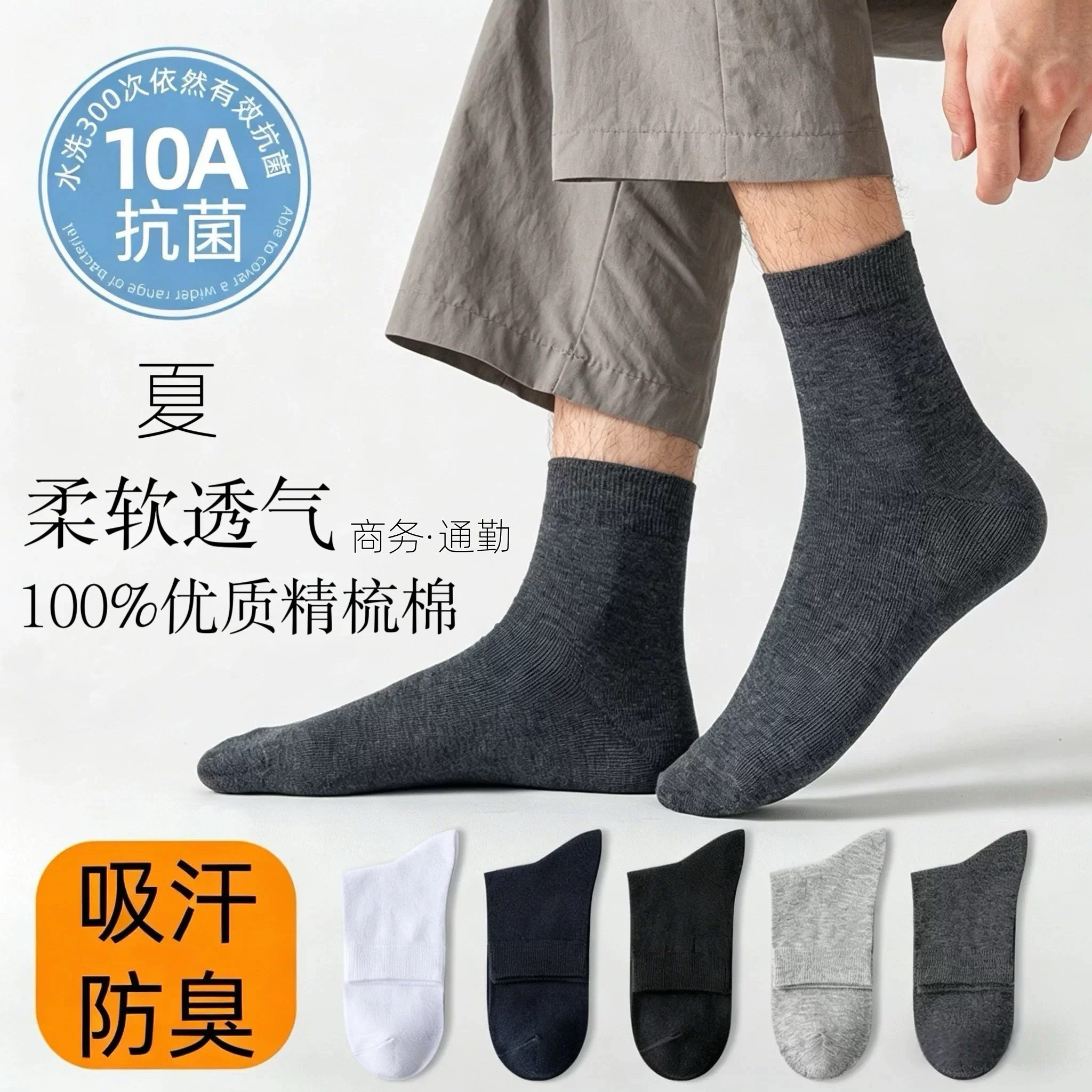 100%新疆棉男士袜子 防臭吸汗透气纯棉中筒袜子男款 商务袜休闲袜