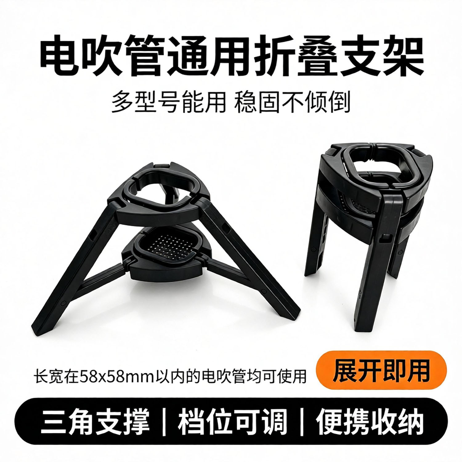 电吹管通用三角支架可折叠易收纳