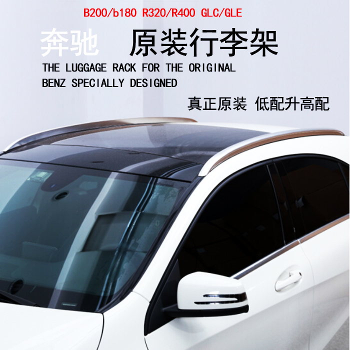 14-18¿î±¼³ÛB200/B180ÐÐÀî¼ÜGLC/GLE-COUPEרÓóµ¶¥ÐÐÀî¼Ü