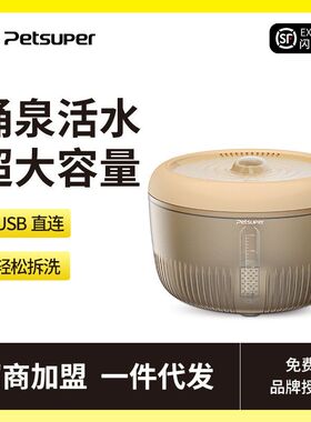PETSUPER宠物饮水机USB接头自动饮水器循环静音智能官方正品
