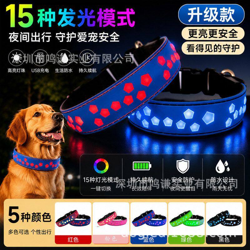 遛狗灯LED宠物发光项圈15个发光模式USB可充电多彩发光项圈