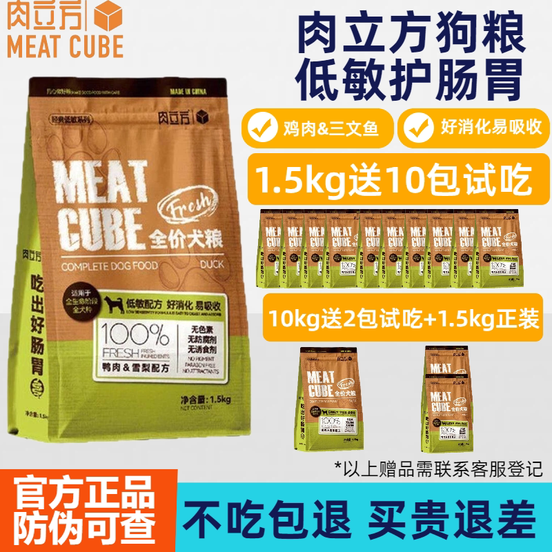 肉立方低敏狗粮鸭肉梨去泪痕试吃十大品牌排行榜20斤犬粮官方正品图片