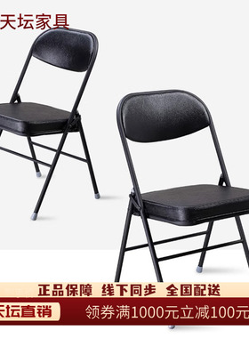 北京天坛家具折叠椅家用钢管椅子办公椅办公会议椅靠椅黑色2把