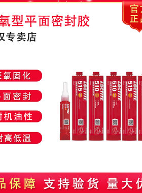 乐泰刚性法兰密封厌氧密封胶耐温