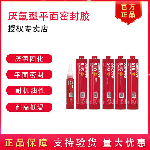 乐泰刚性法兰密封厌氧密封胶耐温