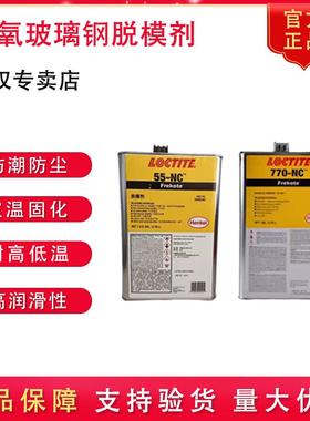 乐泰770NC 55NC 700NC WOLO FMS PMS脱模剂游艇玻璃钢模具脱模剂