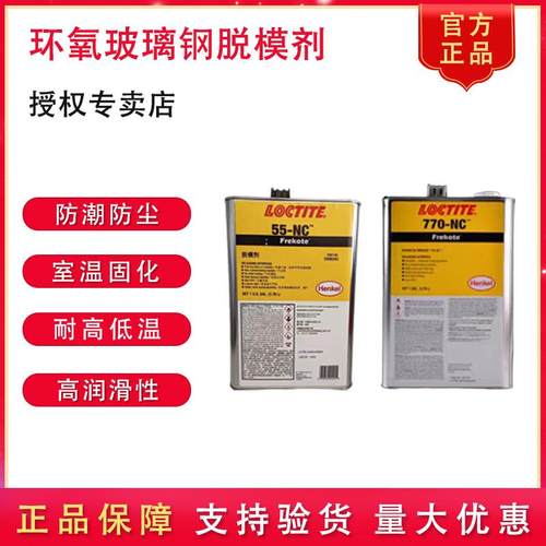 乐泰脱模剂游艇玻璃钢模具脱模剂