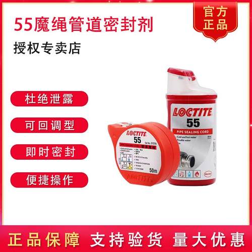 乐泰管道螺纹密封魔绳耐高温