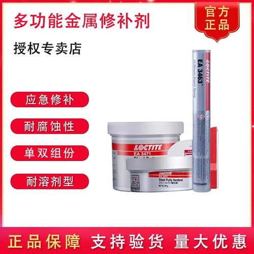 乐泰金属魔力胶棒带压堵漏