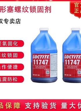 乐泰11747蓝色碗形塞厌氧密封胶高强度内燃机大螺纹防腐蚀密封胶