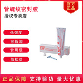 汉高乐泰正品 SI5331管螺纹密封胶食用级低强度冷热水管道密封