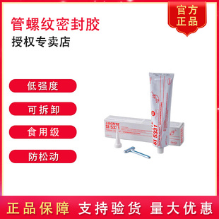 汉高乐泰正品SI5331管螺纹密封胶食用级低强度冷热水管道密封