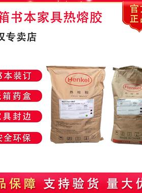 汉高3183 3218 SUPRA100 181 CLEANER2书本装订纸盒药盒热熔胶水