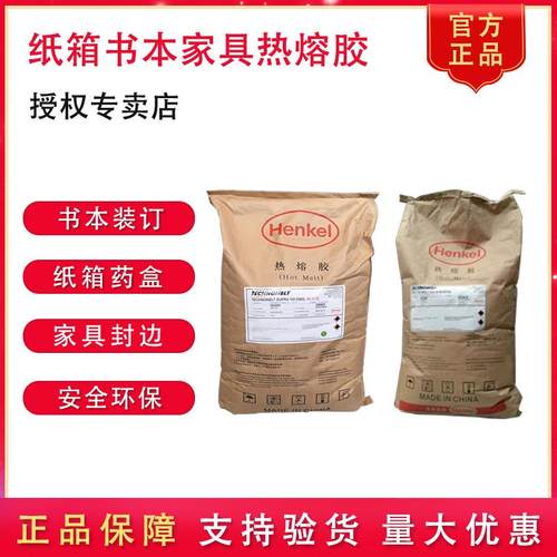 汉高书本装订纸盒药盒热熔胶水