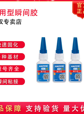 乐泰401 402 403 495 496 498 460 480  425 454 435瞬干胶快干胶