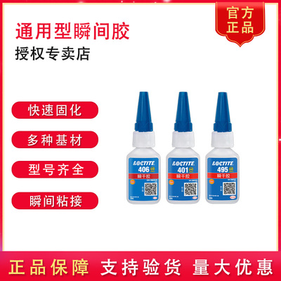 乐泰瞬间胶快速固化低白化正品