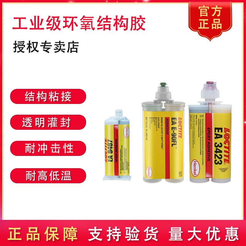 乐泰环氧树脂结构灌封胶耐冲击