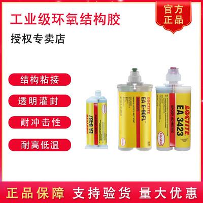 乐泰环氧树脂结构灌封胶耐冲击