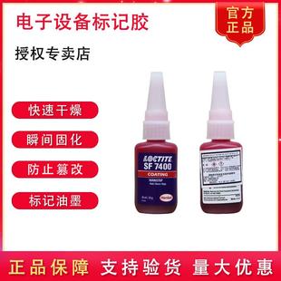 乐泰SF7400电子设备标记胶油墨防松标液红色快干防篡改快速干燥