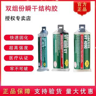 4080 乐泰HY4090 4070高强度快速固化耐冲击结构胶金属环氧树脂胶