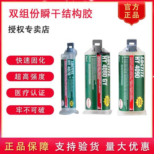 乐泰高强度快速固化耐冲击结构胶