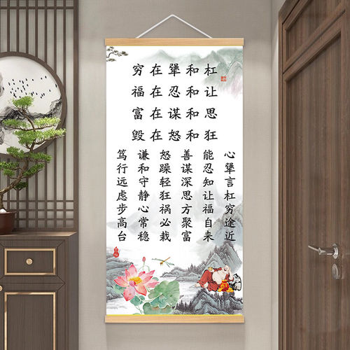 穷在犟和杠福在忍和让字画挂画办公室书房客厅励志书法实木装饰画