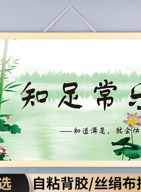 知足常乐字画卷轴挂画相框装饰画