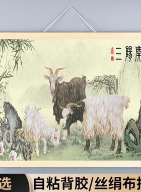 三阳开泰装饰挂画国画中堂客厅