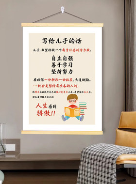 写给儿子女儿的话挂画儿童房客厅书房卧室床头励志字画装饰画海报