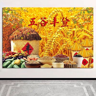五谷丰登风景画硕果累累大丰收大吉大利海报图金灿灿麦田稻子贴画