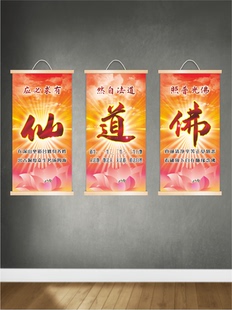 仙家道家佛家寺庙装饰背景佛堂大堂佛堂文化实木挂卷轴挂画禅房画