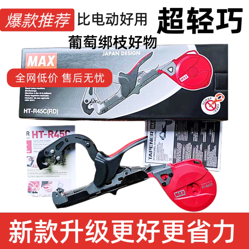 日本原装进口MAXHT-R45C绑枝机葡萄番茄黄瓜绑枝神器新款弯头绑枝图片
