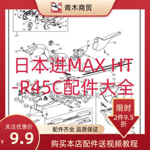 日本MAX绑枝机配件机头刀片弹簧推针钉槽卡环替换件维修备用零件