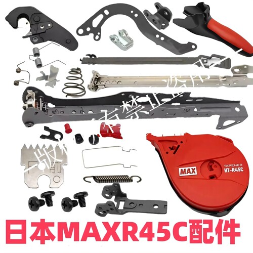 日本MAX进口绑枝机原装适配配件机头刀片弹簧推针钉槽维修替换件