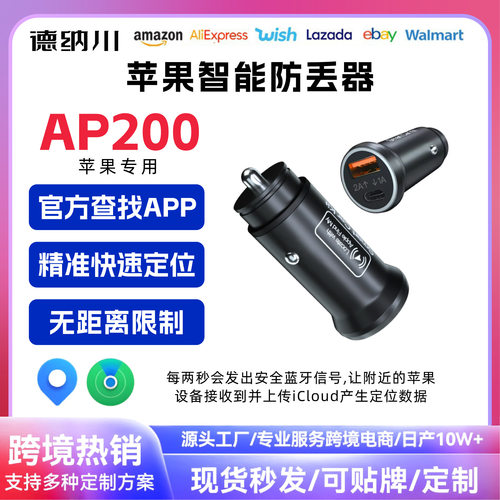 适用于苹果iOS点烟器车充智能防丢器定位追踪器MIF认证远程定位器