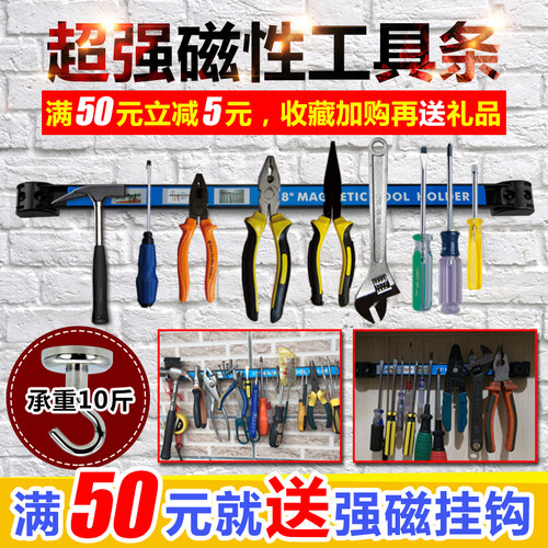 磁性工具架挂架汽保工具强磁磁铁磁力刀具收纳条挂条汽修五金磁条 - 封面