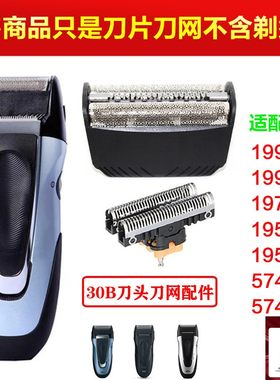 适合博朗剃须30B刀网 310 197S-1 195S-1 340 199s-1网膜网罩配件