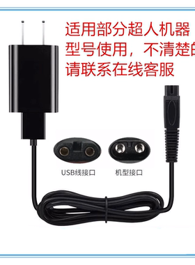 超人剃须刀充电器充电线RS7350 380 7360 7329 电动刮胡刀数据线