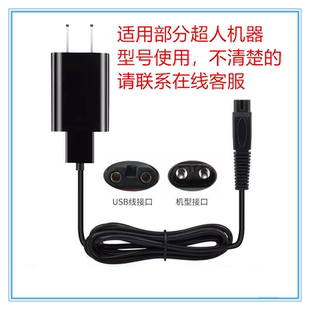 超人剃须刀充电器充电线RS7350 380 7360 7329 电动刮胡刀数据线