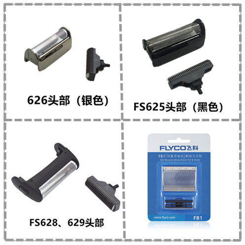 飞科剃须刀刀头刀网刀片FB1通用FS626 625 FS628 629网罩网框配件|ruв категории семья/личные чистящие средства, потребительских уборка посуды, бритва - от Buy2taobao.com для оказания профессиональной услуги покупки агента Taobao