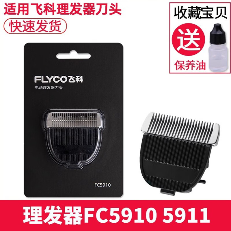 FLYCO飞科电动充电器线
