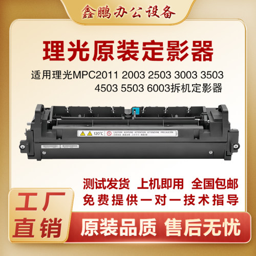 RICOH/理光2503定影器组件包邮