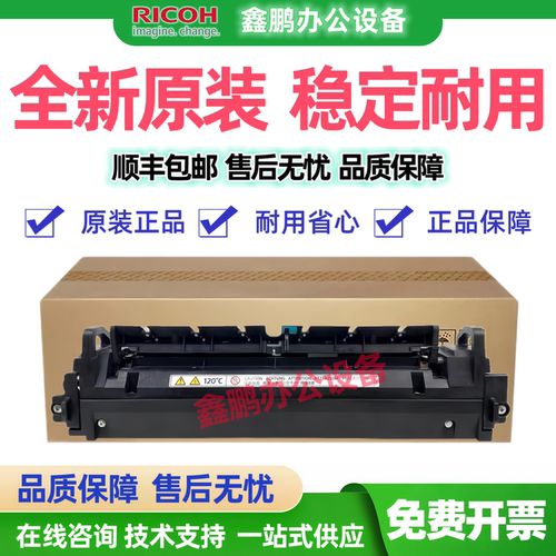 理光C 2003 2011 2503 3003 3503 4503 5503 6003定影器 加热组件